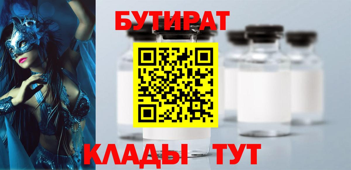 БУТИРАТ BDO 33%  Вход с VPN  Бутират  Димитровград 