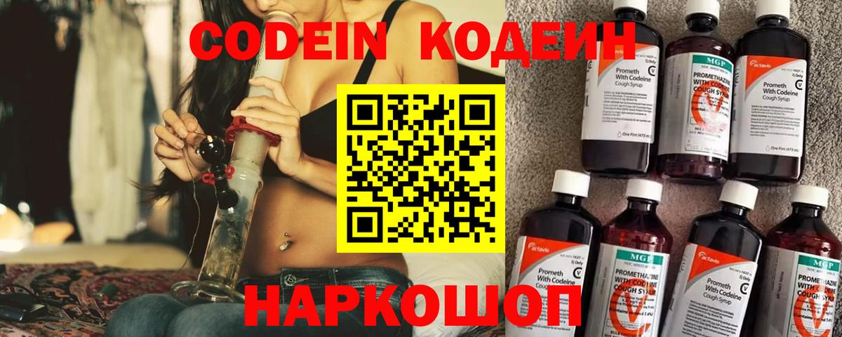 Димитровград  Кодеин Purple Drank  Codein Purple Drank  Вход с VPN 