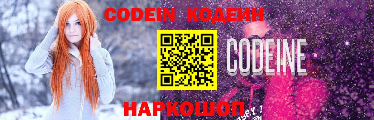 Кодеин напиток Lean (лин) Димитровград